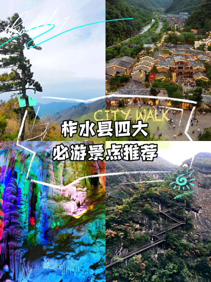 柞水旅游景点哪里好玩的