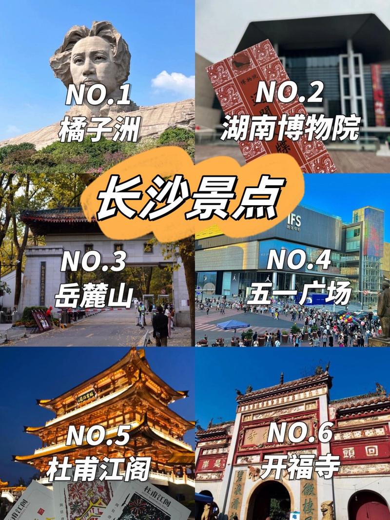 长沙哪里好玩有哪些旅游景点
