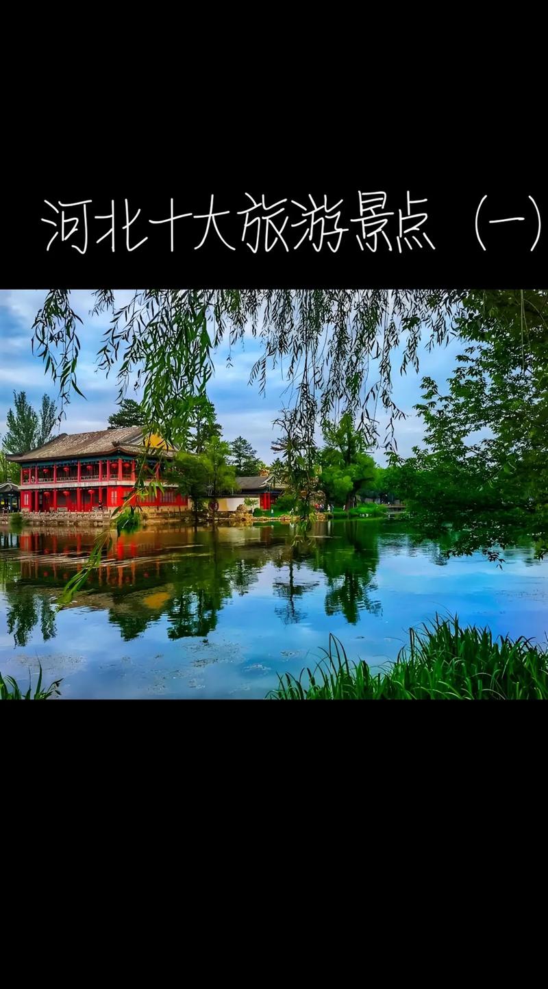 河北哪里有好吃好玩的旅游景点啊