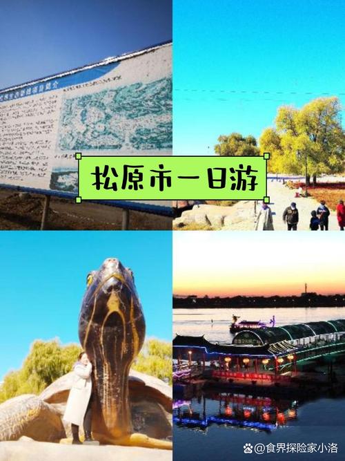 松原旅游景点哪里最好玩的