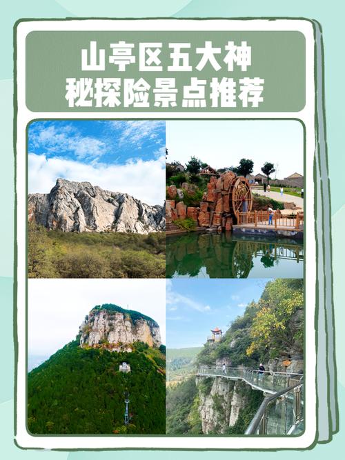 山亭免费旅游景点哪里好玩的