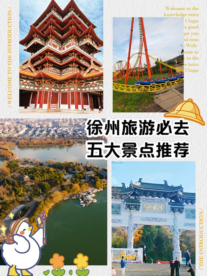 徐州旅游景点哪里好玩的地方