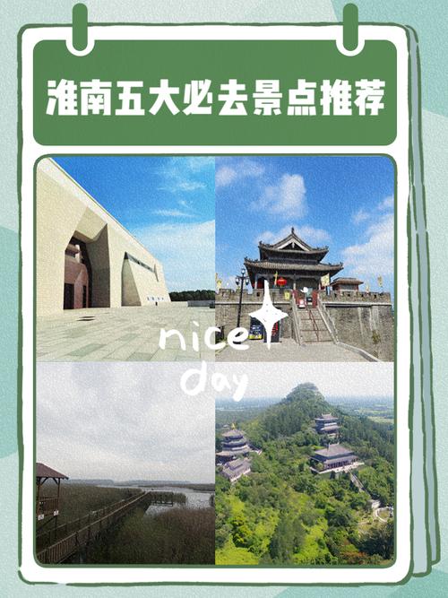 淮南旅游景点去哪里好玩儿