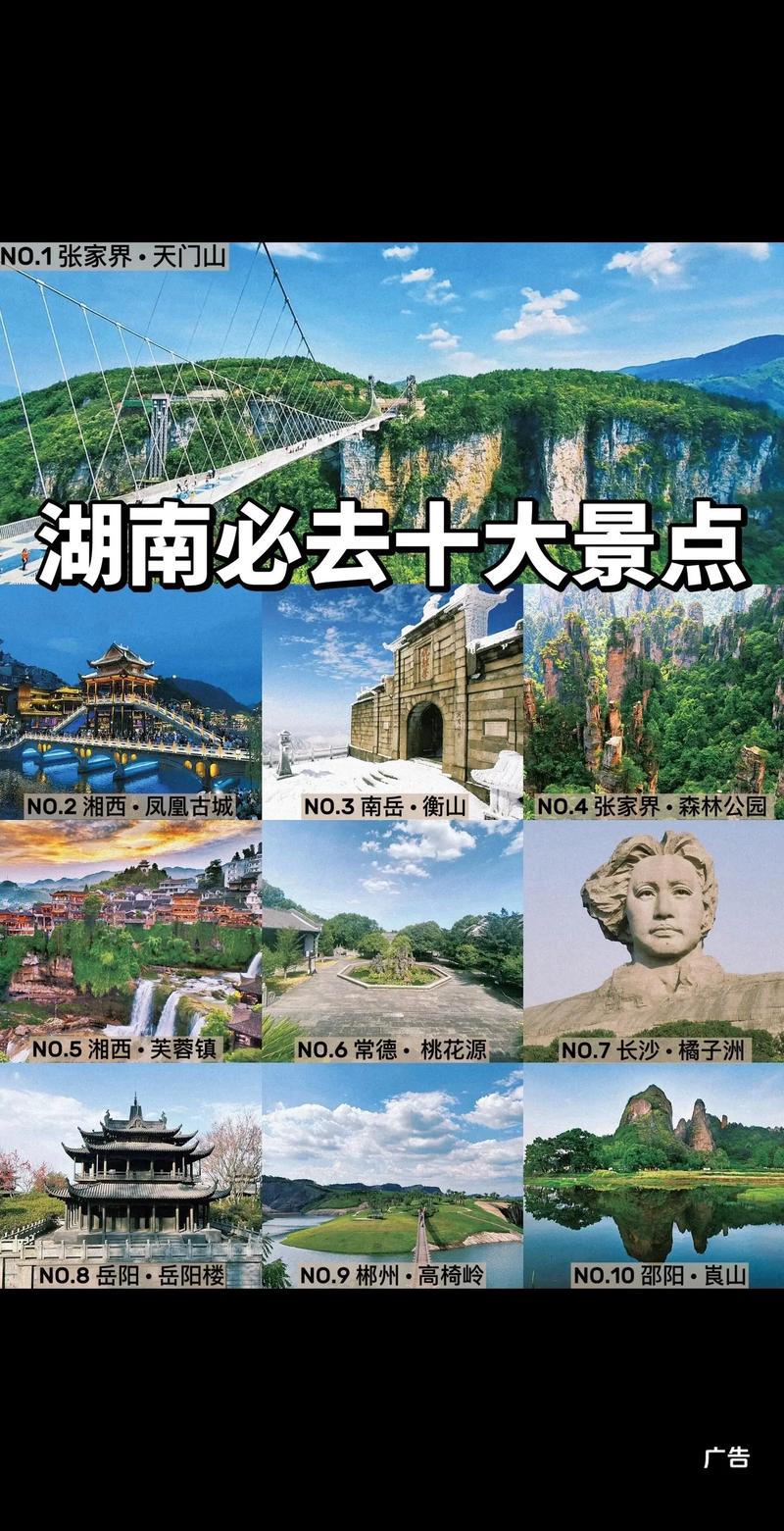 近湖南旅游景点哪里好玩呢