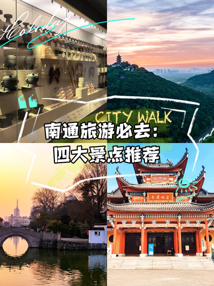 南通旅游景点在哪里好玩的