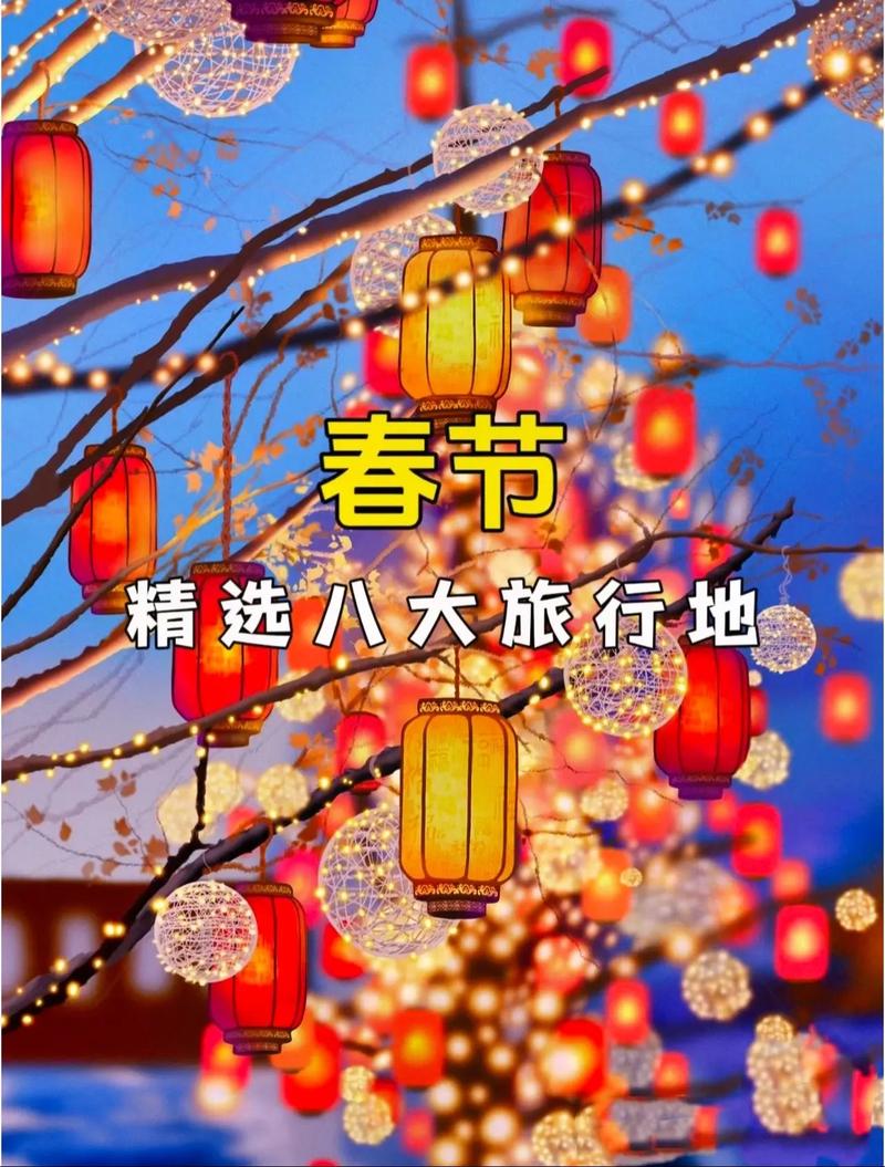 春节哪里好玩旅游景点推荐