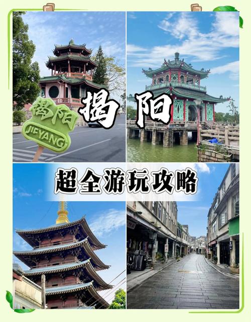 揭阳旅游景点哪里好玩一日游攻略图