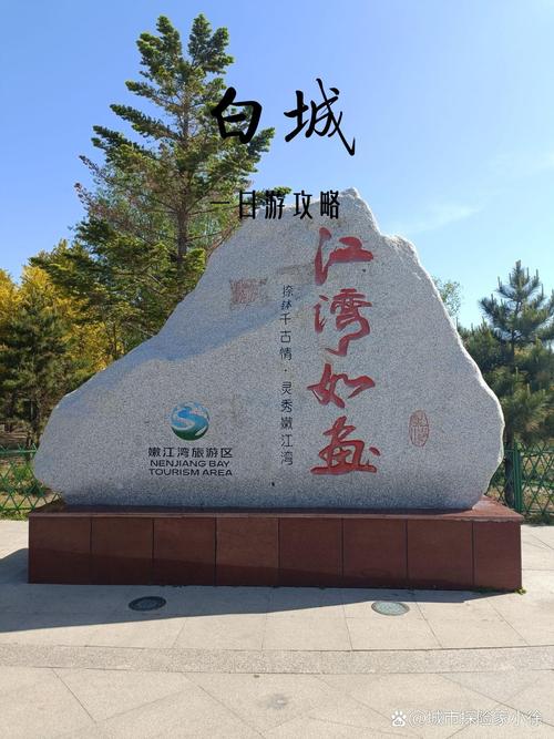 去白城旅游景点哪里好玩一点