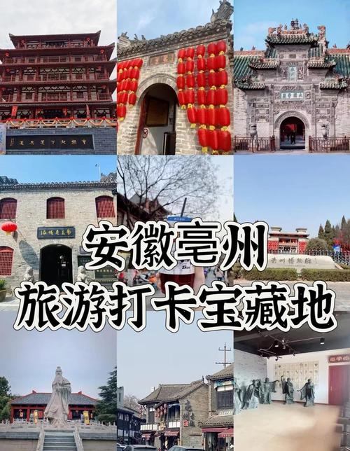 免费旅游景点亳州哪里好玩一点