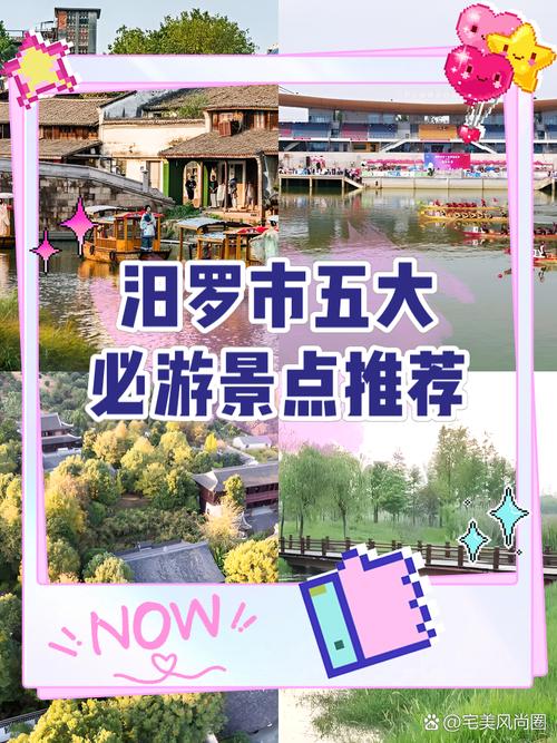 汨罗旅游景点去哪里好玩儿