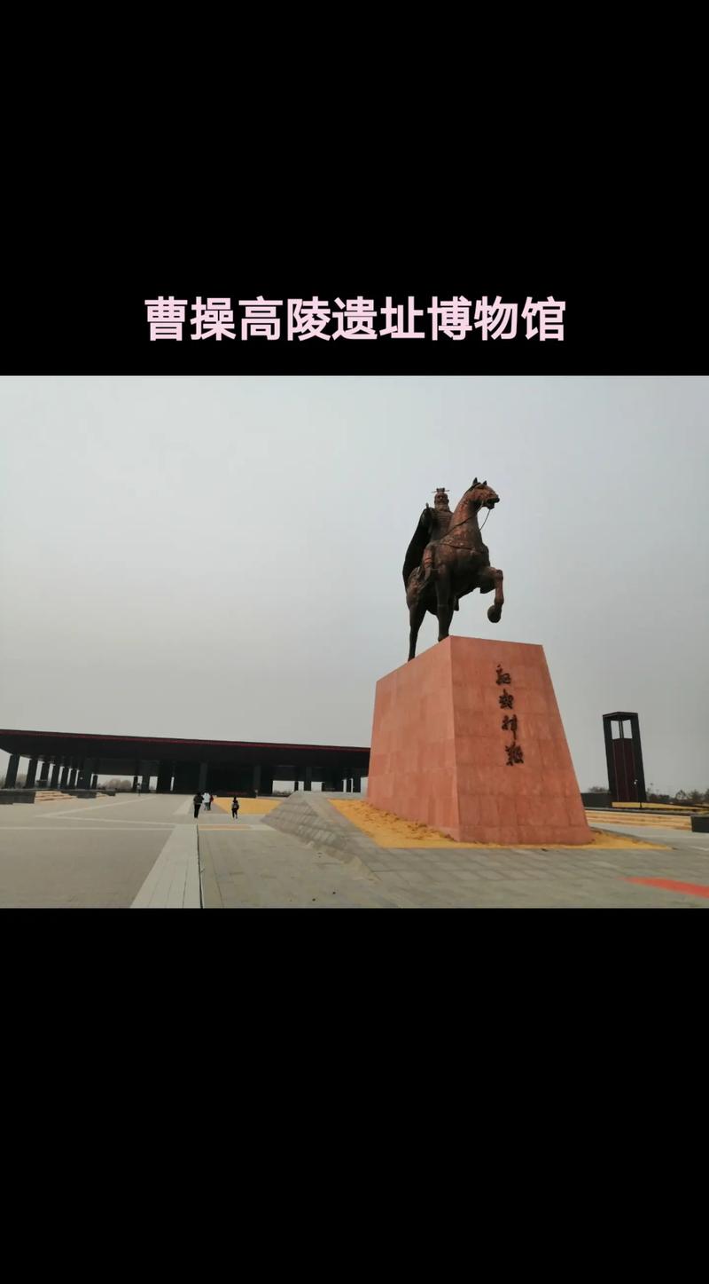 曹操旅游景点有哪些