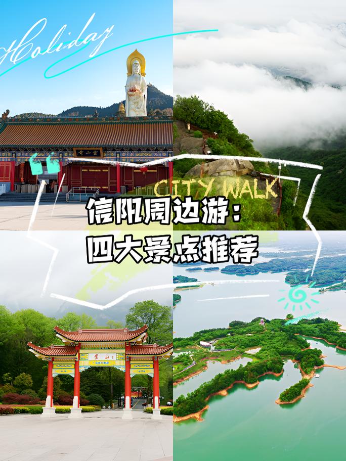 旅游景点信阳周边哪里好玩的
