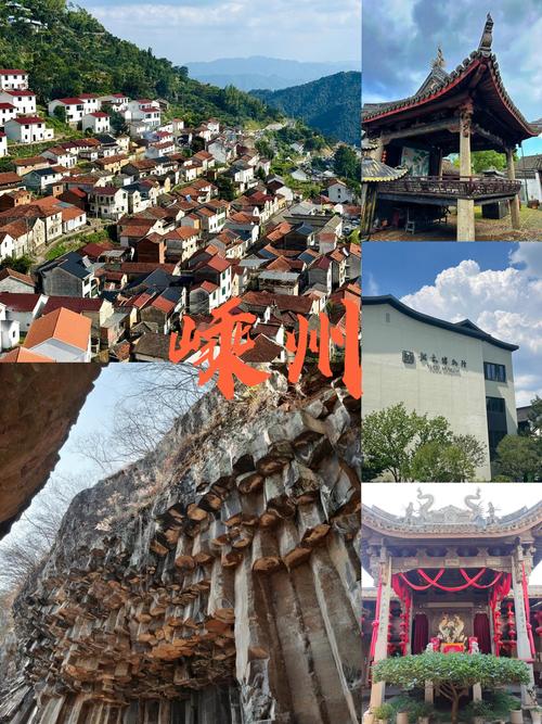 嵊州旅游景点哪里好玩的地方