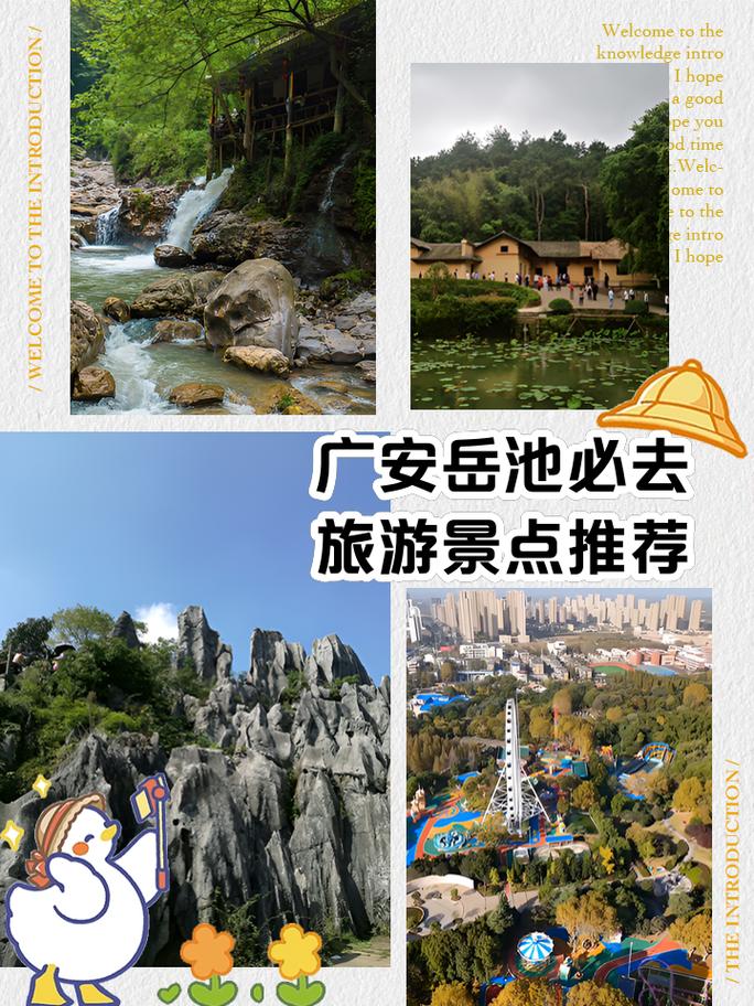 广安区旅游景点哪里好玩的