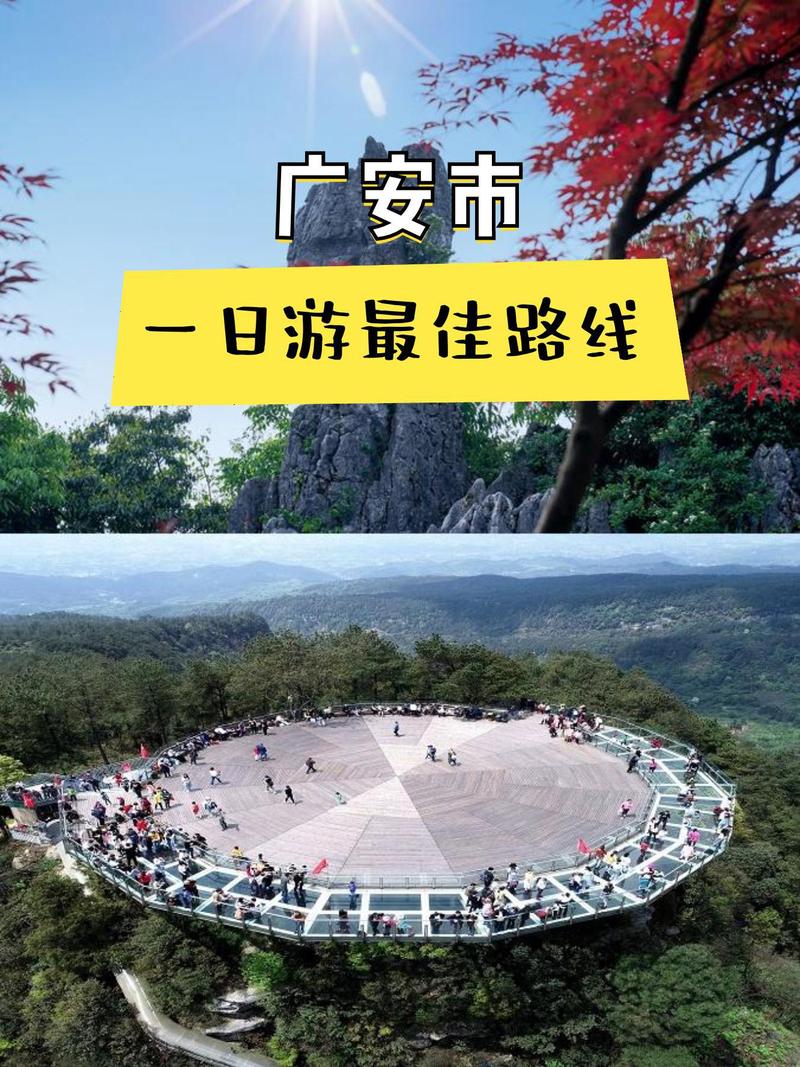广安区旅游景点哪里好玩的