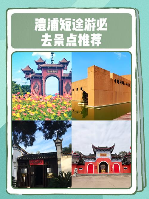 澧浦旅游景点哪里好玩的