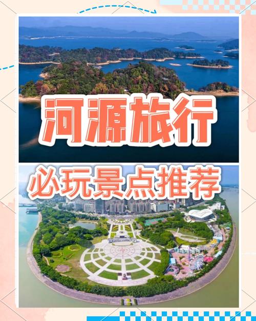 河源旅游景点哪里好玩的地方