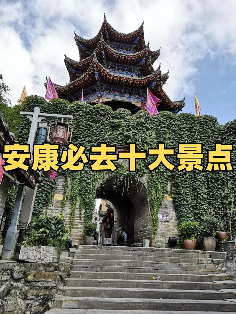 安康哪里的旅游景点好玩一点