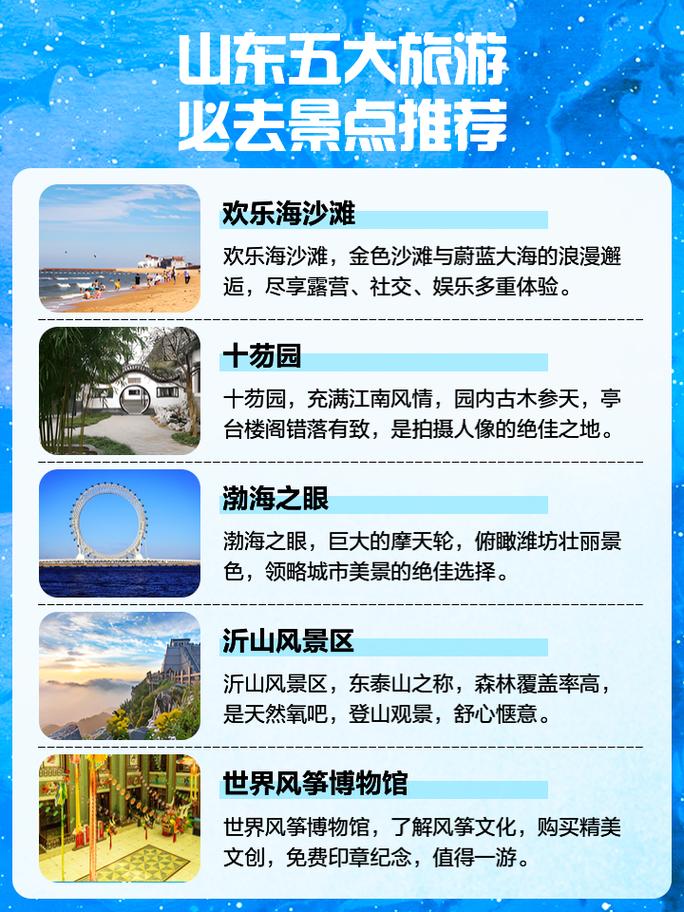 山东哪里最好玩的旅游景点推荐