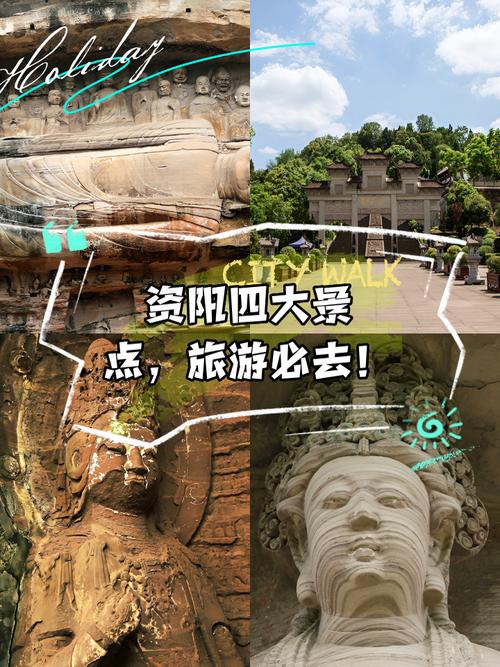 资阳的旅游景点哪里好玩一点