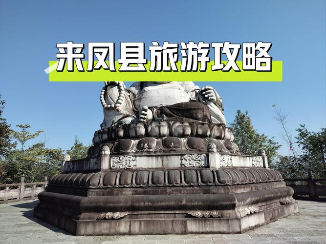 来凤旅游景点哪里好玩一点