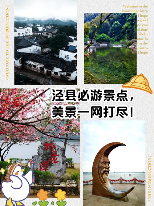 泾县旅游景点哪里好玩一点