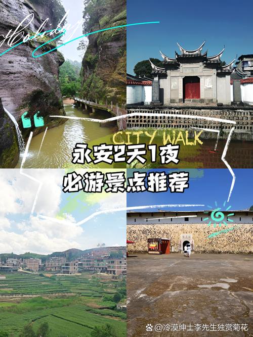 永安旅游景点哪里好玩一点