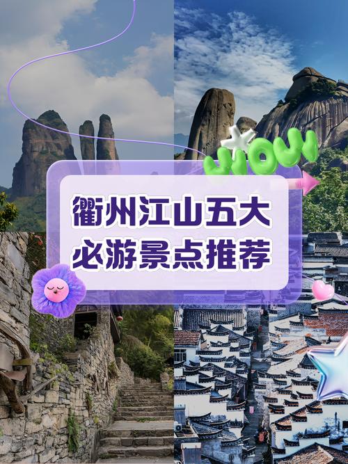 江山市哪里好玩旅游景点推荐