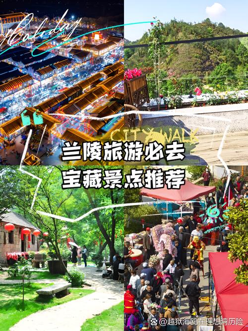兰陵哪里好玩的旅游景点推荐
