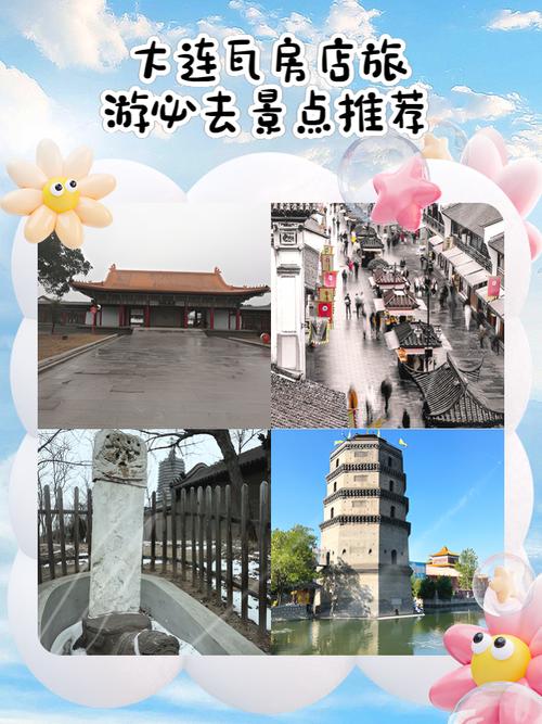旅游景点瓦房店哪里好玩一点