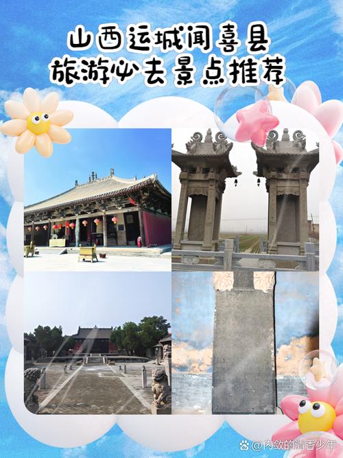 闻喜旅游景点哪里好玩的地方推荐