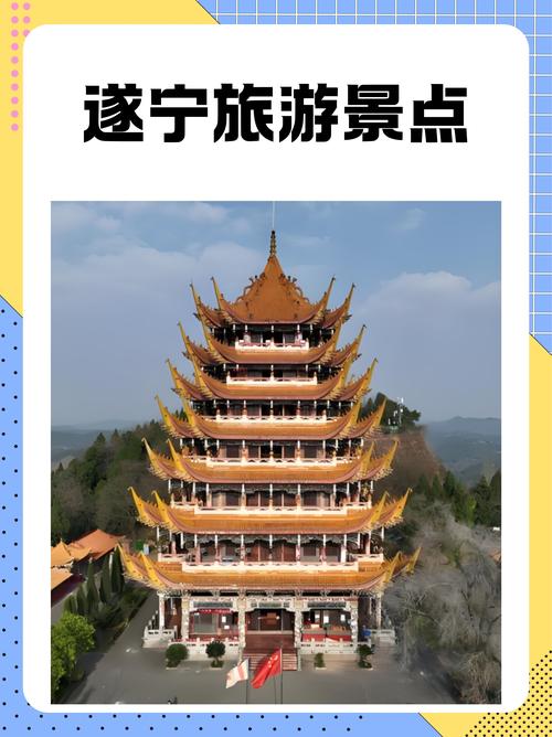 遂宁旅游景点哪里好玩儿一日游