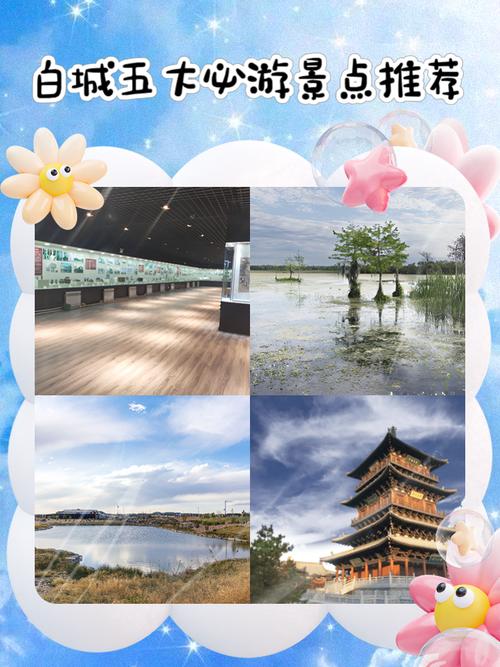 白城旅游景点哪里最好玩的