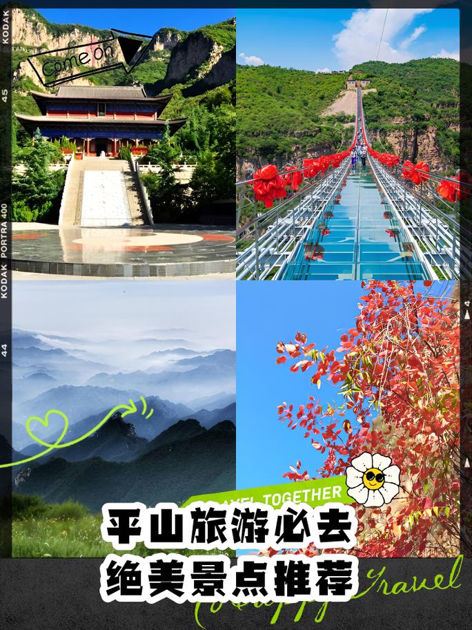 平山县旅游景点哪里好玩的