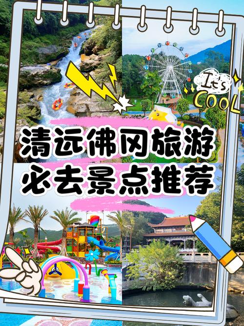 佛冈旅游景点哪里最好玩的