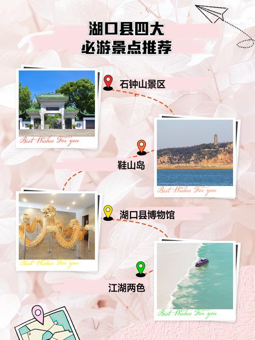 湖口旅游景点哪里好玩的地方推荐