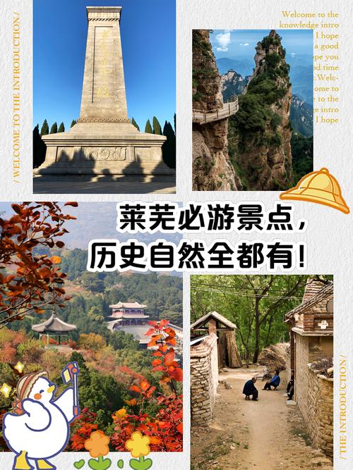 莱芜哪里便宜好玩的旅游景点推荐