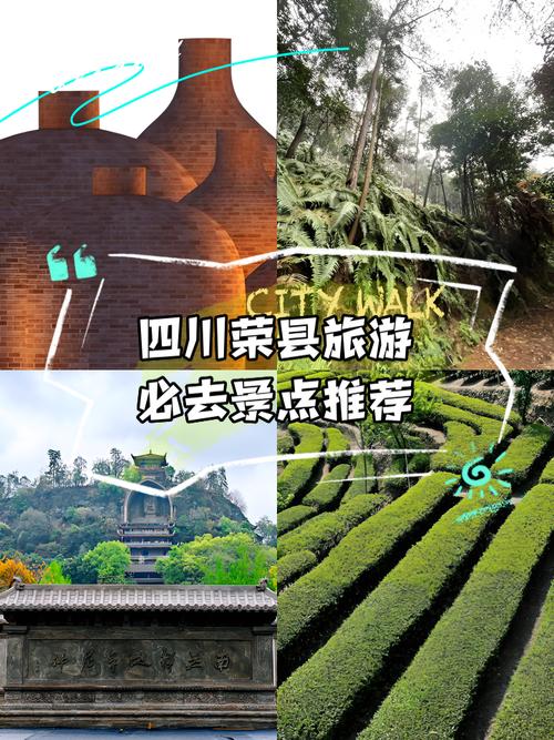 荣县旅游景点哪里好玩的