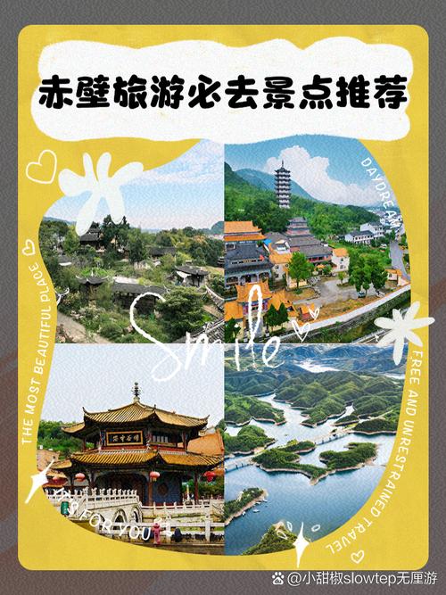 赤壁哪里旅游景点好玩一点