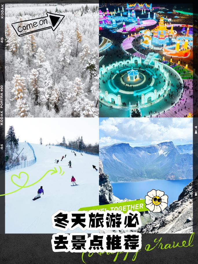 冬季哪里适合旅游景点