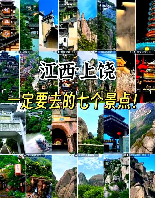 上饶旅游景点必去