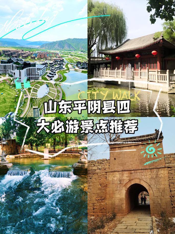 平阴哪里旅游景点最好玩的