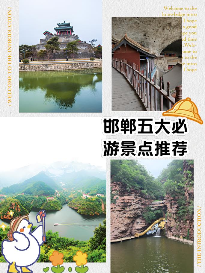 邯郸旅游景点去哪里好玩儿