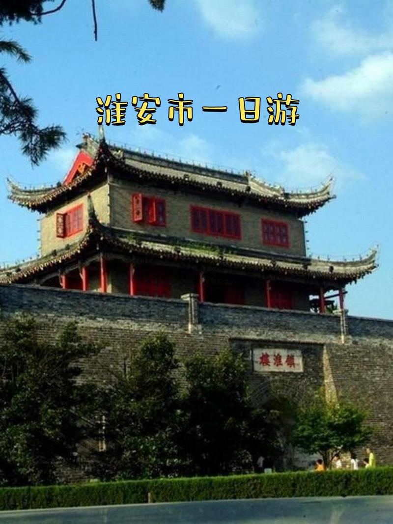淮安哪里有旅游景点好玩的